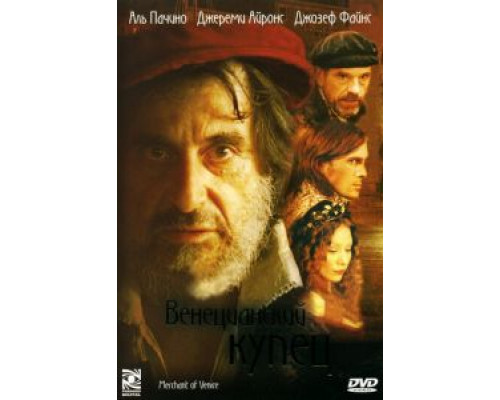Венецианский купец (смотреть онлайн)