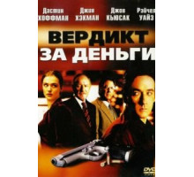 Вердикт за деньги (2003)