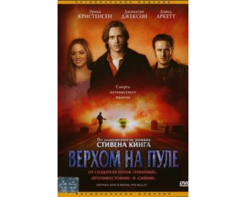 Верхом на пуле (смотреть онлайн)
