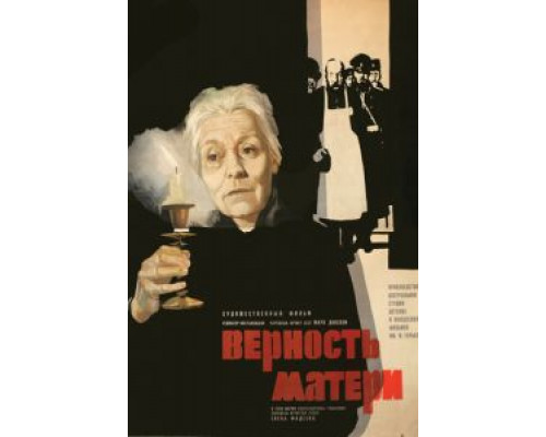 Верность матери (смотреть онлайн)