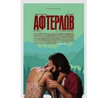 Вернуть любовь (2016)
