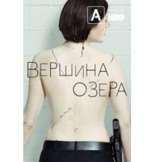 Вершина озера 1-2 сезон  (2013)