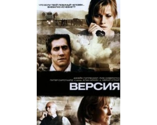 Версия (смотреть онлайн)