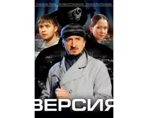Версия 1-3 сезон смотреть онлайн 