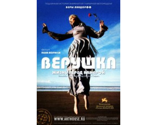 Верушка: Жизнь перед камерой (смотреть онлайн)
