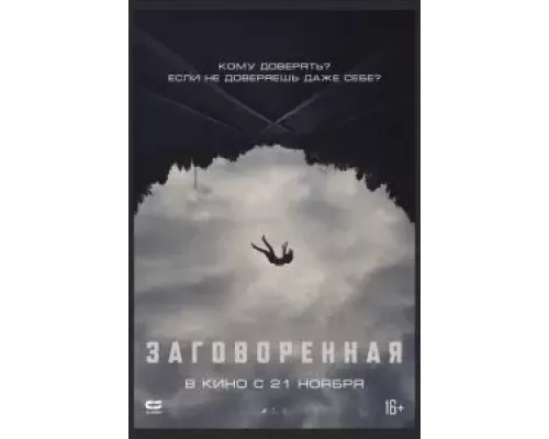 Верующий (смотреть онлайн)