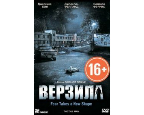   Верзила (смотреть онлайн)