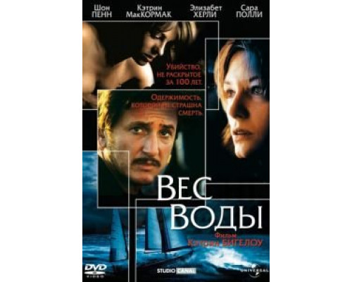 Вес воды (смотреть онлайн)