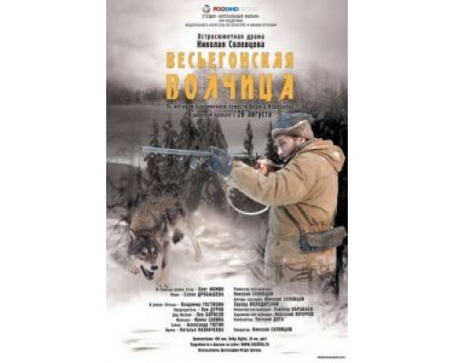   Весьегонская волчица (смотреть онлайн)