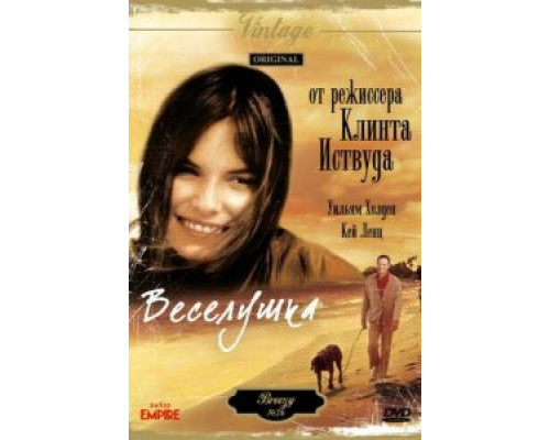 Веселушка (смотреть онлайн)