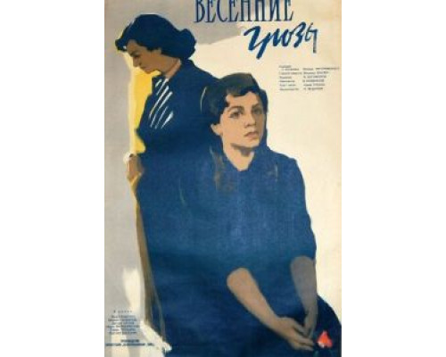 Весенние грозы (смотреть онлайн)