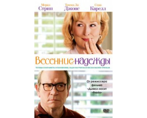   Весенние надежды (смотреть онлайн)