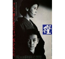 Весло (1984)