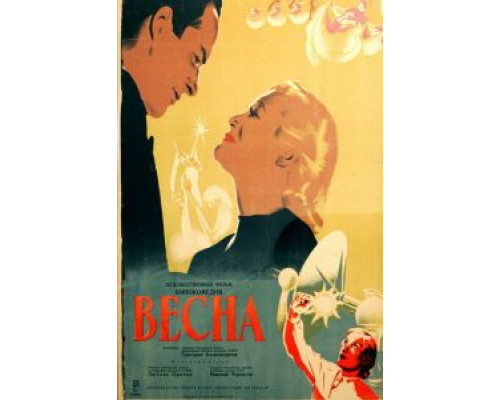 Весна (смотреть онлайн)