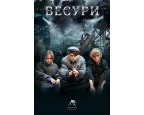 Весури (смотреть онлайн)