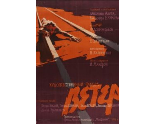 Ветер (смотреть онлайн)
