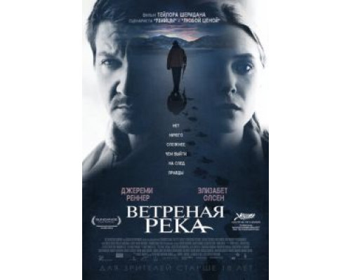   Ветреная река (смотреть онлайн)
