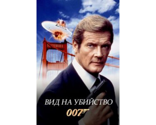   Вид на убийство (смотреть онлайн)
