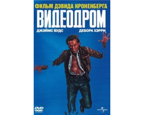Видеодром (смотреть онлайн)