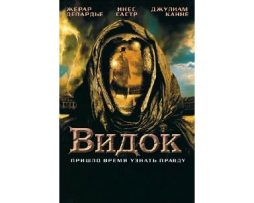 Видок (смотреть онлайн)