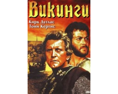   Викинги (смотреть онлайн)