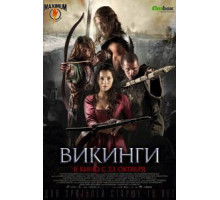 Викинги (2014)