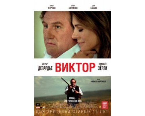 Виктор (смотреть онлайн)