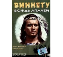 Виннету — вождь апачей (1964)
