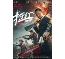 Винные войны (2017)