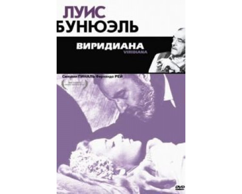 Виридиана (смотреть онлайн)