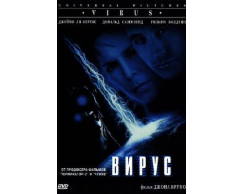   Вирус (смотреть онлайн)