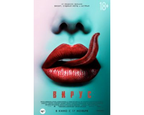   Вирус (смотреть онлайн)