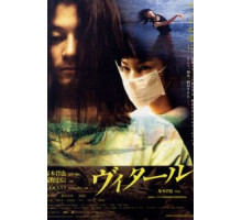 Витал (2004)