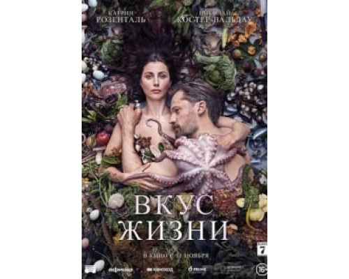 Вкус жизни (смотреть онлайн)