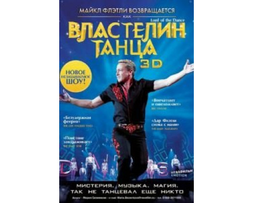 Властелин танца (смотреть онлайн)