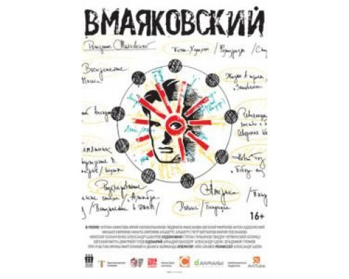   ВМаяковский (смотреть онлайн)