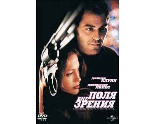 Вне поля зрения (смотреть онлайн)