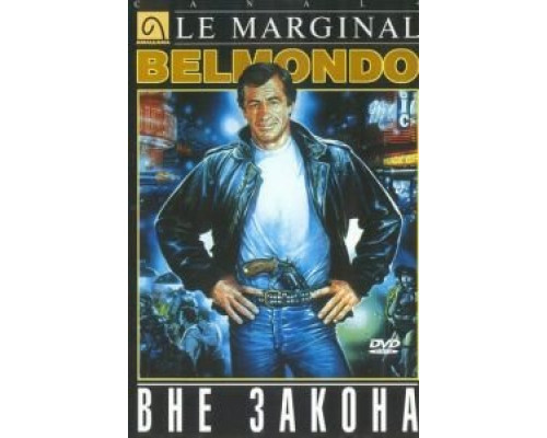 Вне закона (смотреть онлайн)