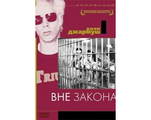   Вне закона (смотреть онлайн)