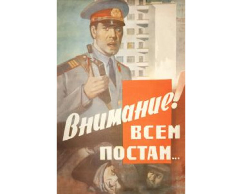   Внимание! Всем постам... (смотреть онлайн)