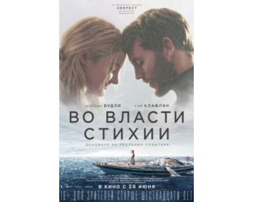   Во власти стихии (смотреть онлайн)