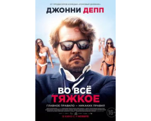 Во всё тяжкое (смотреть онлайн)