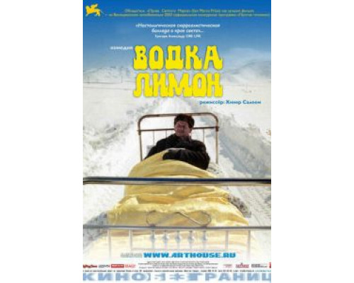 Водка Лимон (смотреть онлайн)