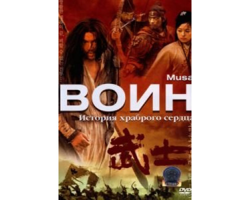 Воин (смотреть онлайн)