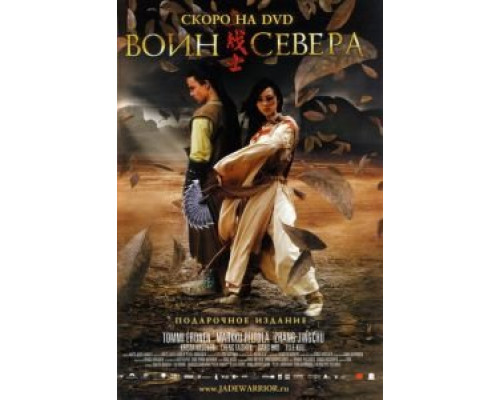 Воин севера (смотреть онлайн)