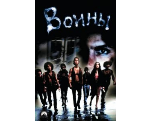   Воины (смотреть онлайн)