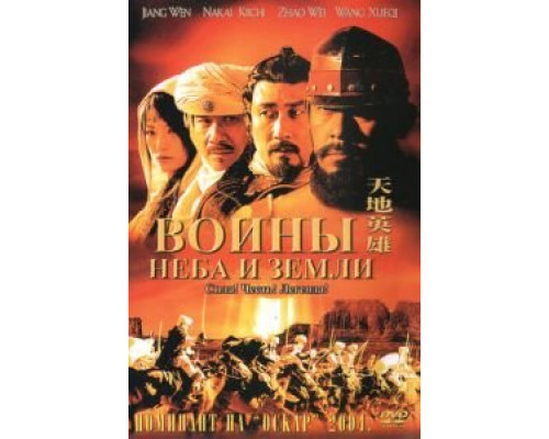 Воины неба и земли (смотреть онлайн)