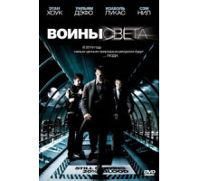 Воины света (2009)