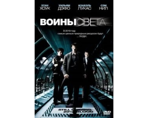   Воины света (смотреть онлайн)