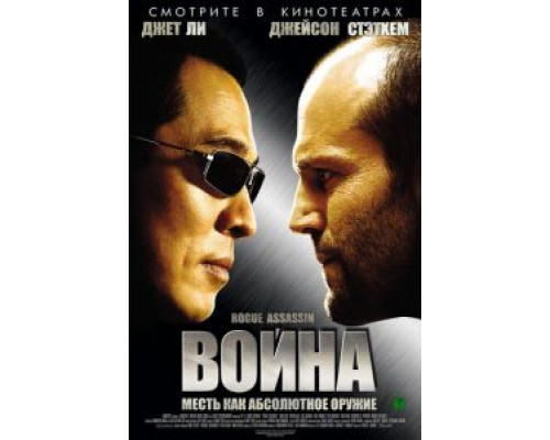   Война (смотреть онлайн)